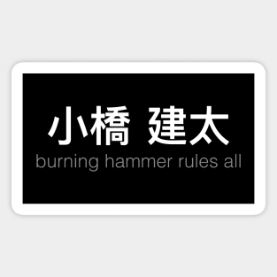 Kenta Kobashi's burning hammer will WRECK the world! l Magnet